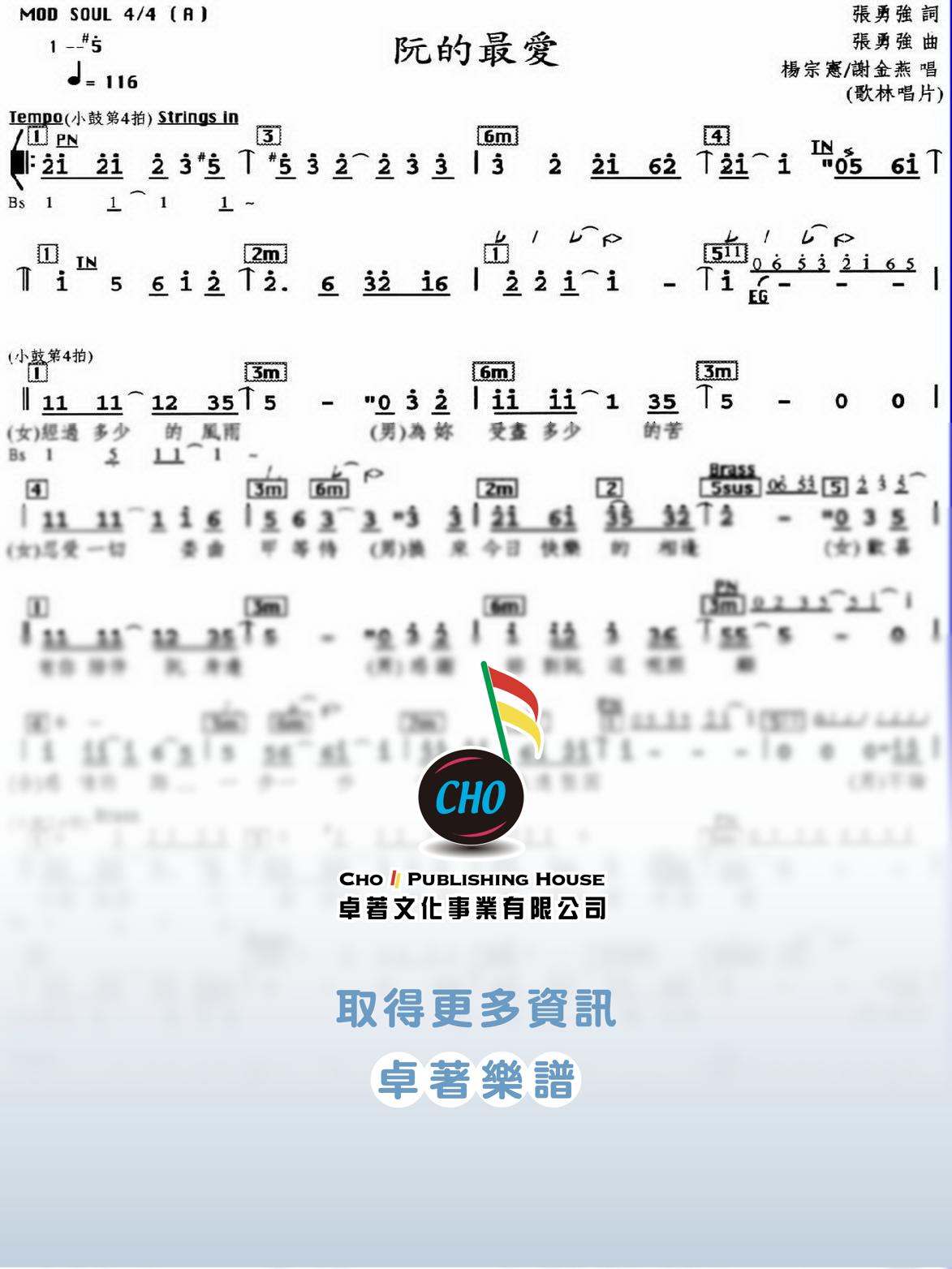 阮的最愛